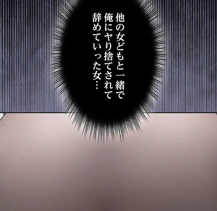 いびつなアイラブユー 第7話 - 87
