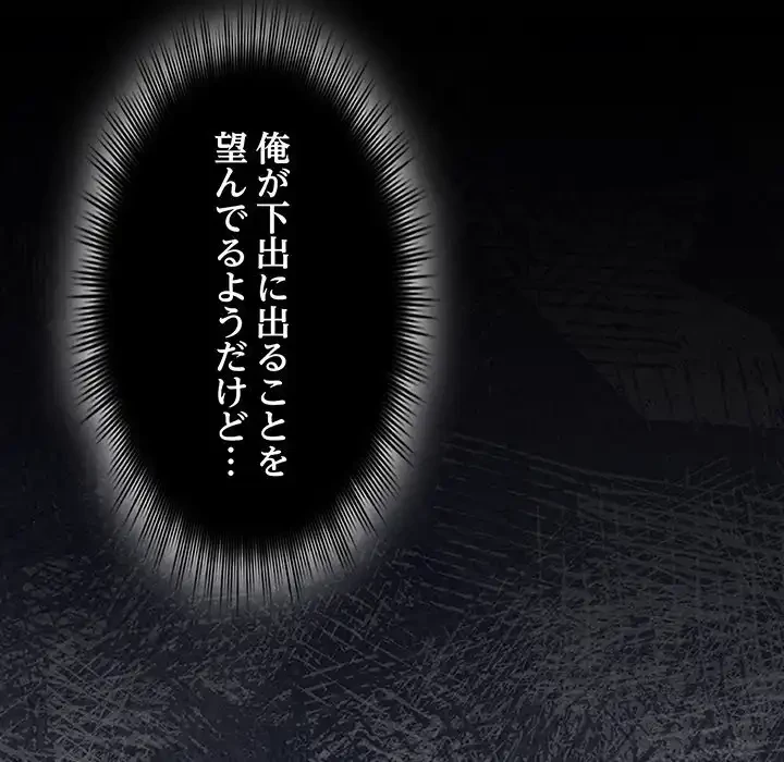 いびつなアイラブユー 第7話 - 94