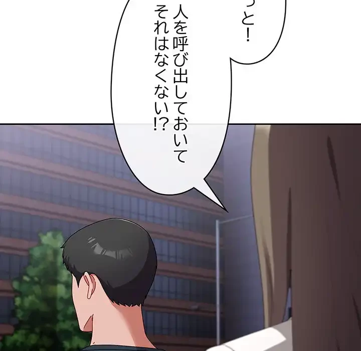 いびつなアイラブユー 第7話 - 100