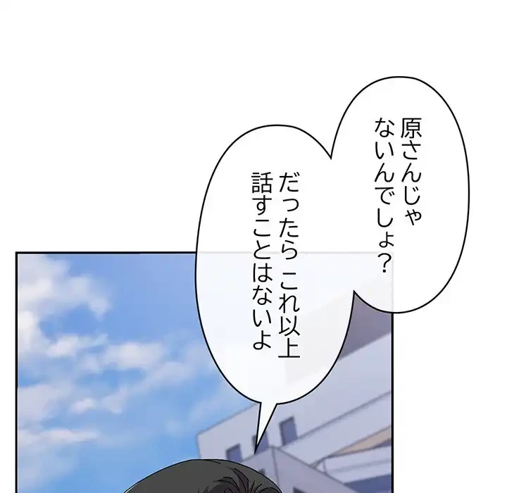 いびつなアイラブユー 第7話 - 102