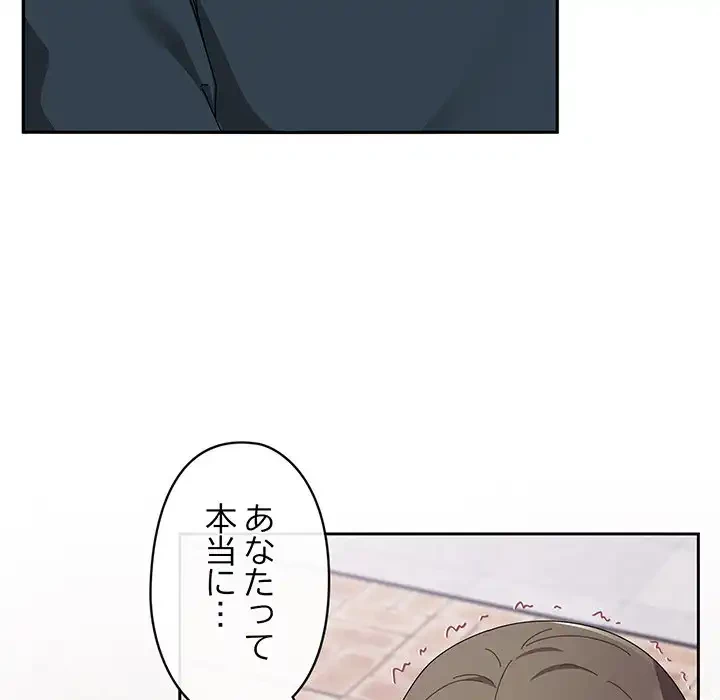 いびつなアイラブユー 第7話 - 104