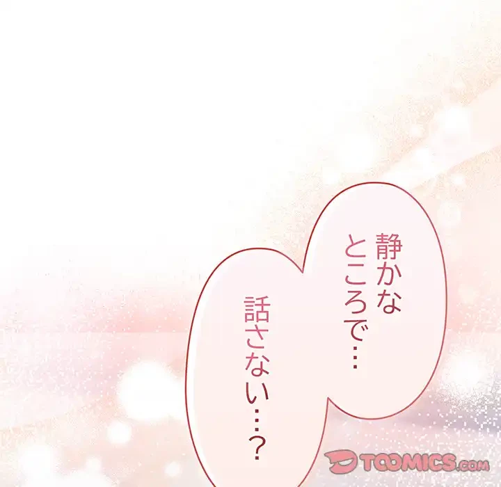 いびつなアイラブユー 第7話 - 111