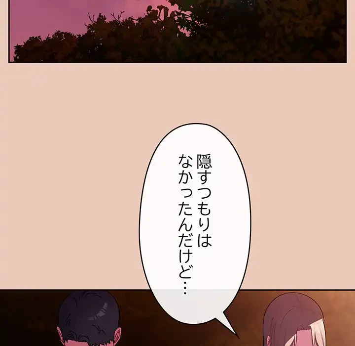 いびつなアイラブユー 第7話 - 116