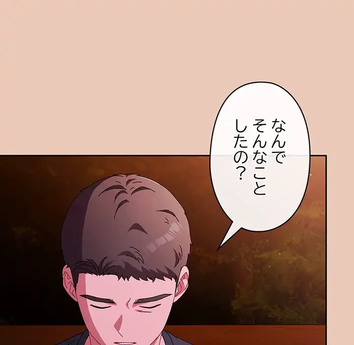いびつなアイラブユー 第7話 - 121