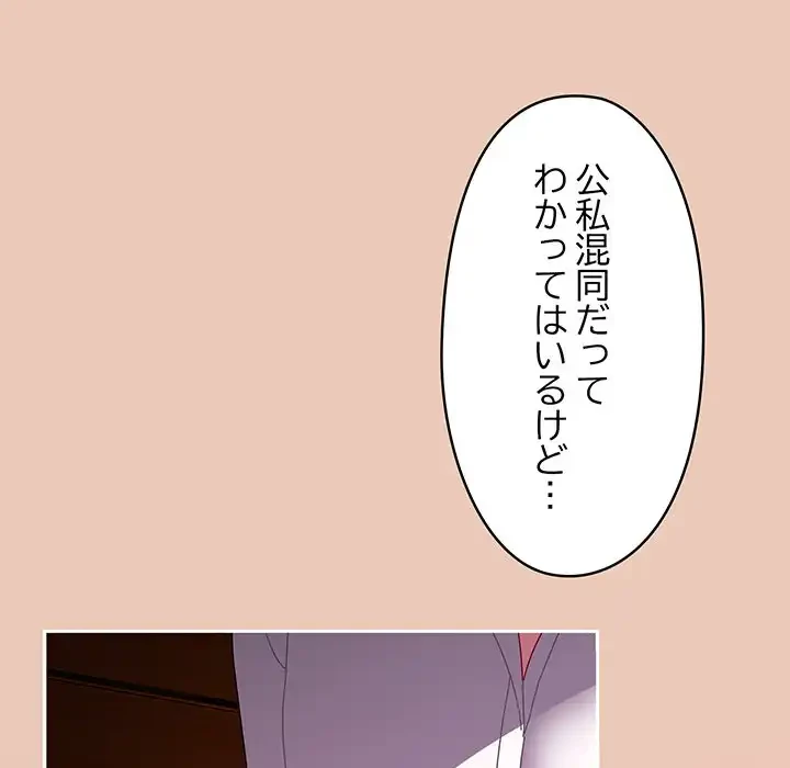 いびつなアイラブユー 第7話 - 124