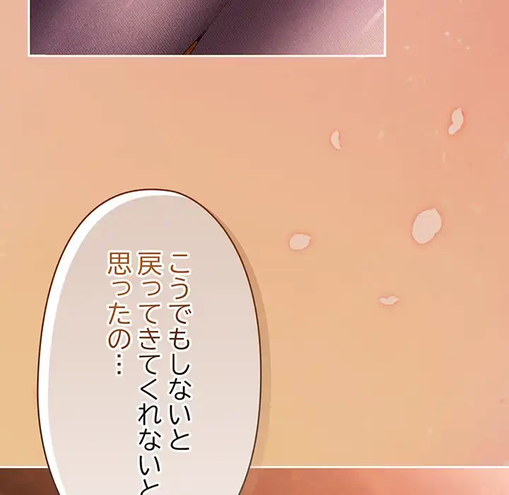 いびつなアイラブユー 第7話 - 126