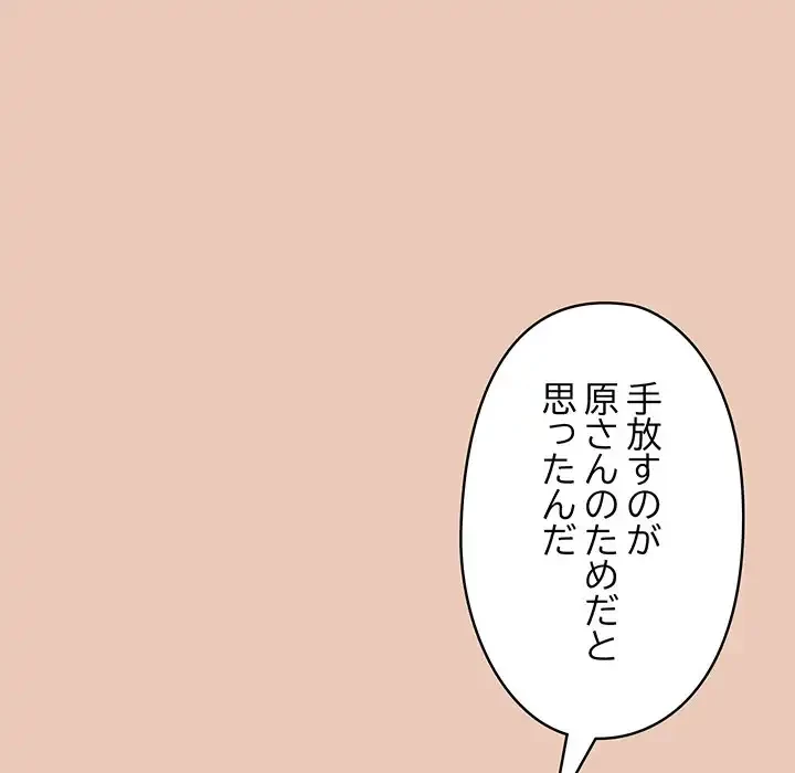 いびつなアイラブユー 第7話 - 132