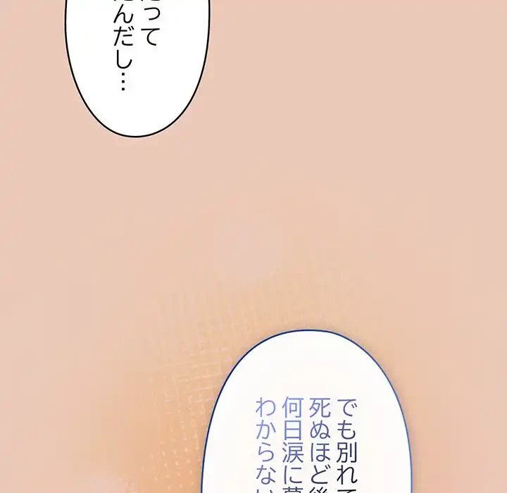 いびつなアイラブユー 第7話 - 135