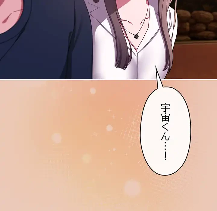 いびつなアイラブユー 第7話 - 137