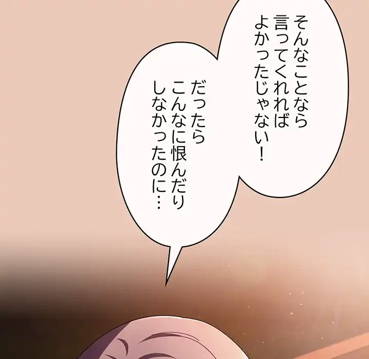 いびつなアイラブユー 第7話 - 142