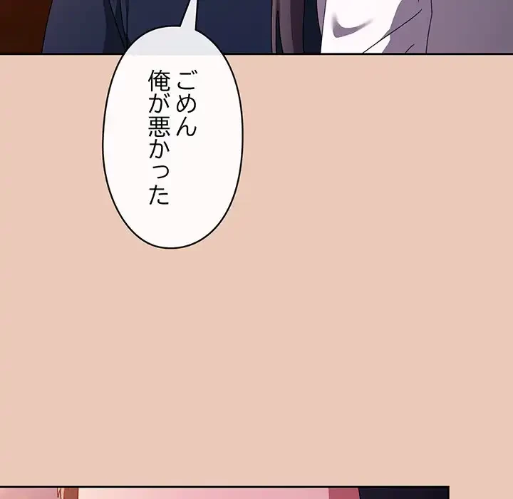いびつなアイラブユー 第7話 - 147