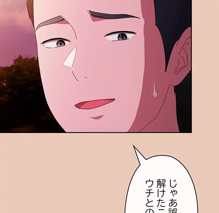 いびつなアイラブユー 第7話 - 148