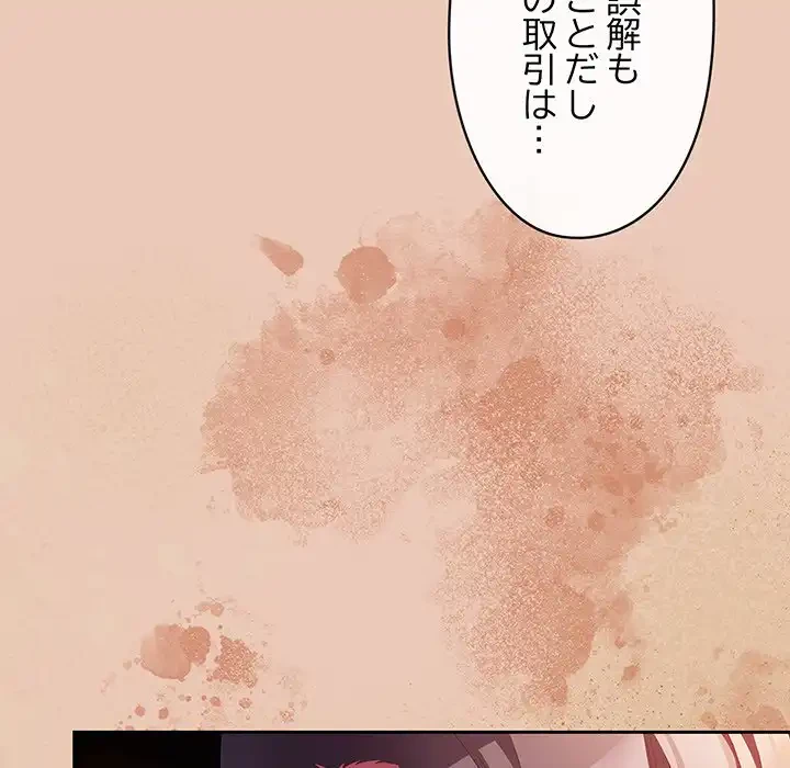 いびつなアイラブユー 第7話 - 149