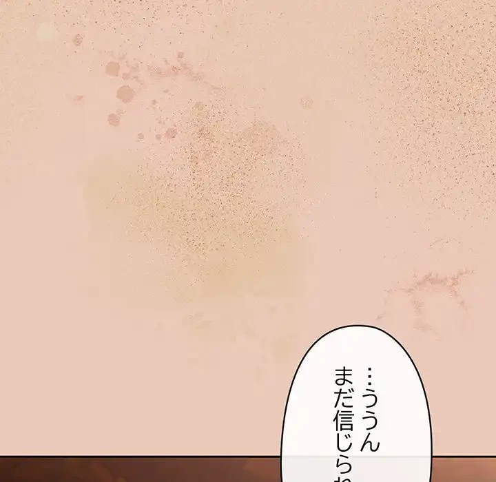 いびつなアイラブユー 第7話 - 151