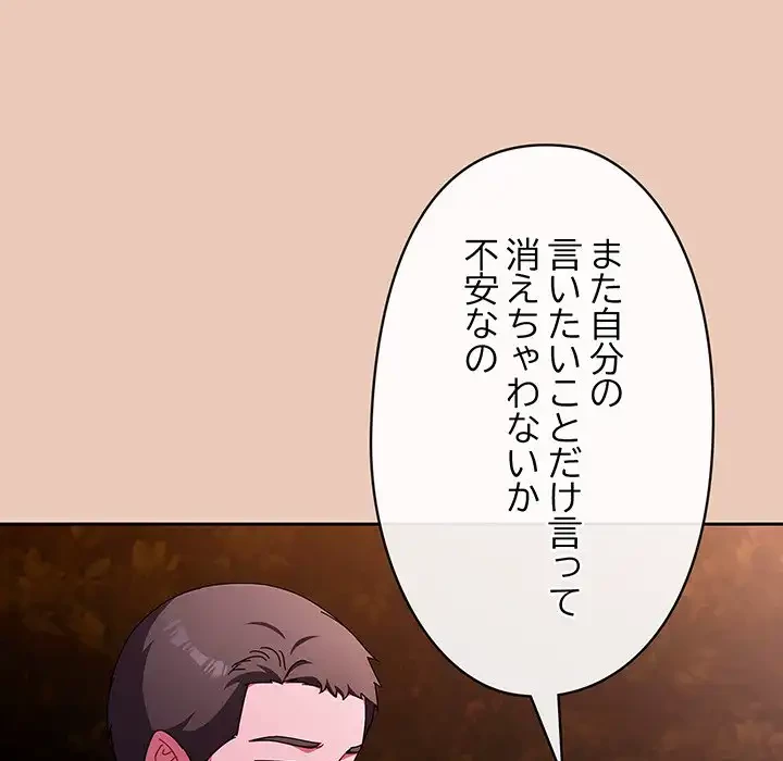 いびつなアイラブユー 第7話 - 155