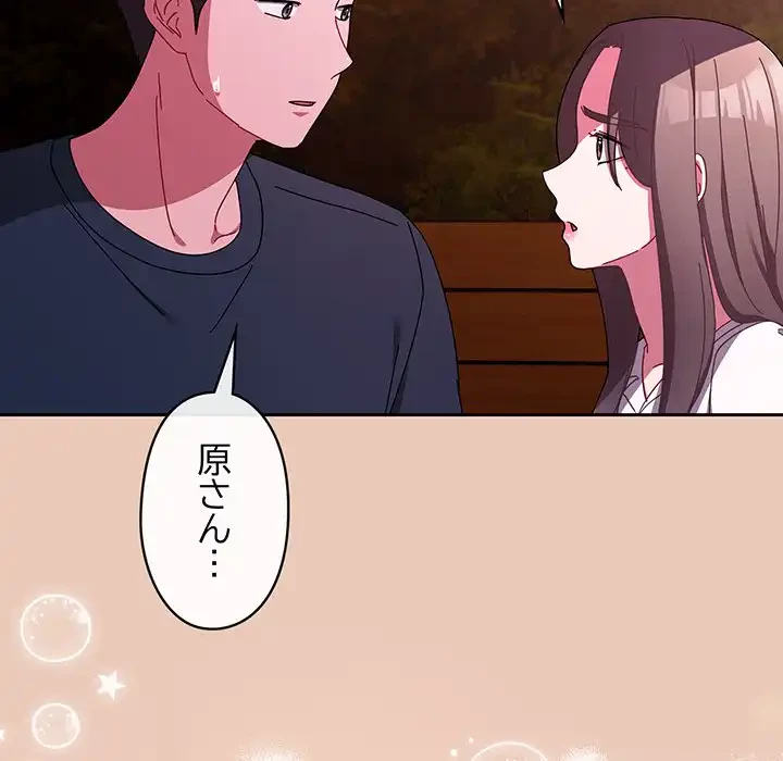 いびつなアイラブユー 第7話 - 156