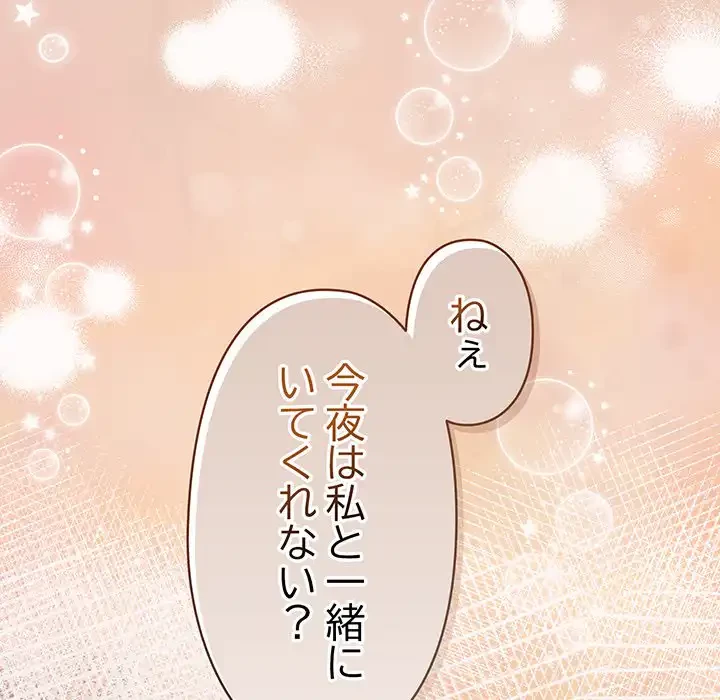 いびつなアイラブユー 第7話 - 157