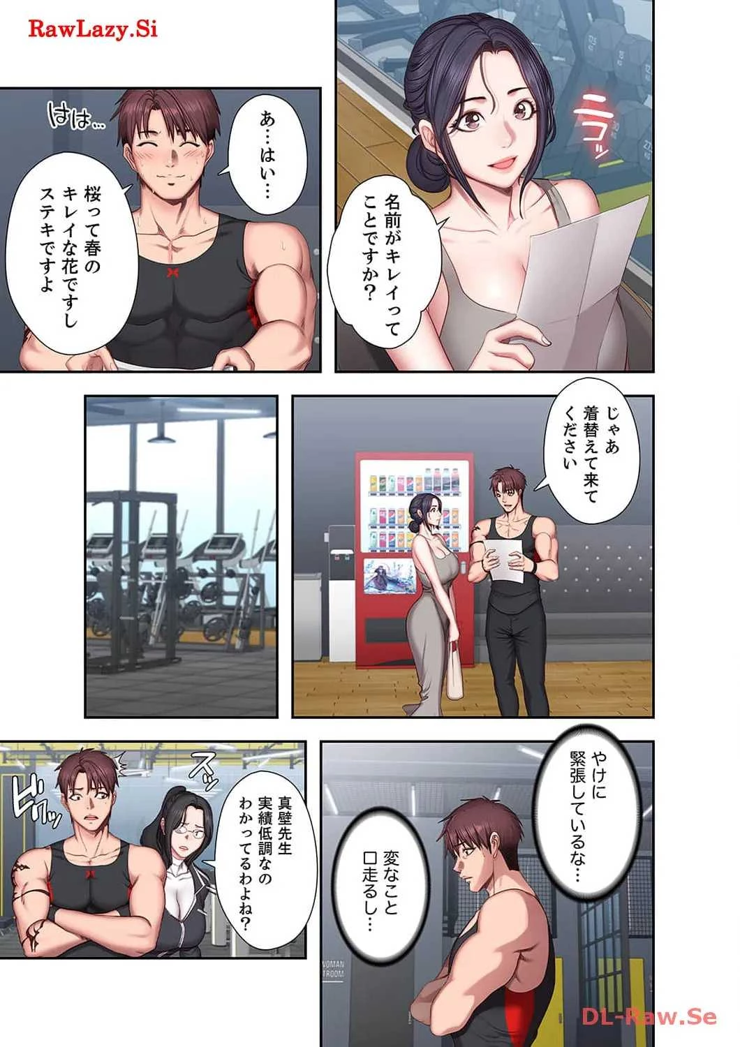 もしも、幼馴染を抱いたなら 第51話 - 12