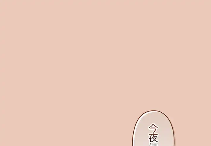 いびつなアイラブユー 第8話 - 1