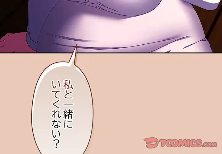 いびつなアイラブユー 第8話 - 4