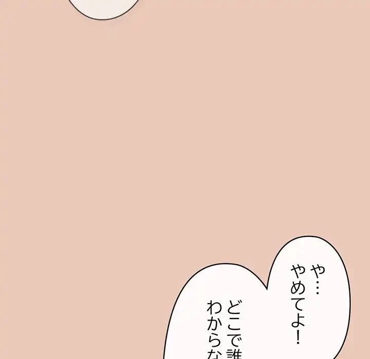 いびつなアイラブユー 第8話 - 5