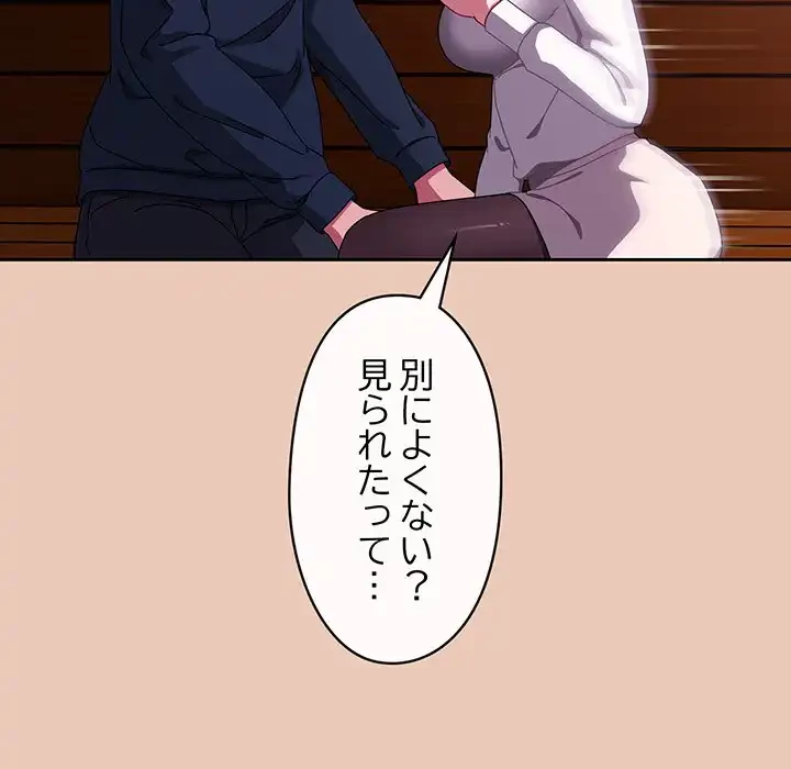 いびつなアイラブユー 第8話 - 7