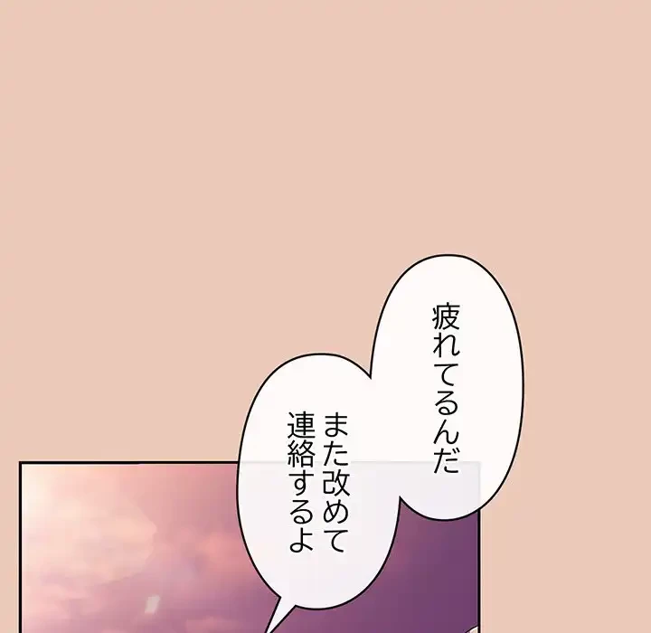 いびつなアイラブユー 第8話 - 8