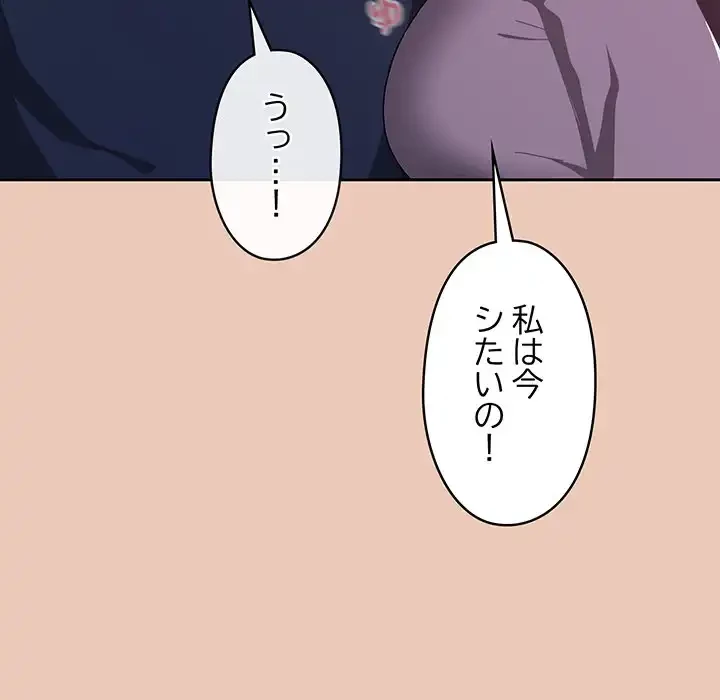 いびつなアイラブユー 第8話 - 13