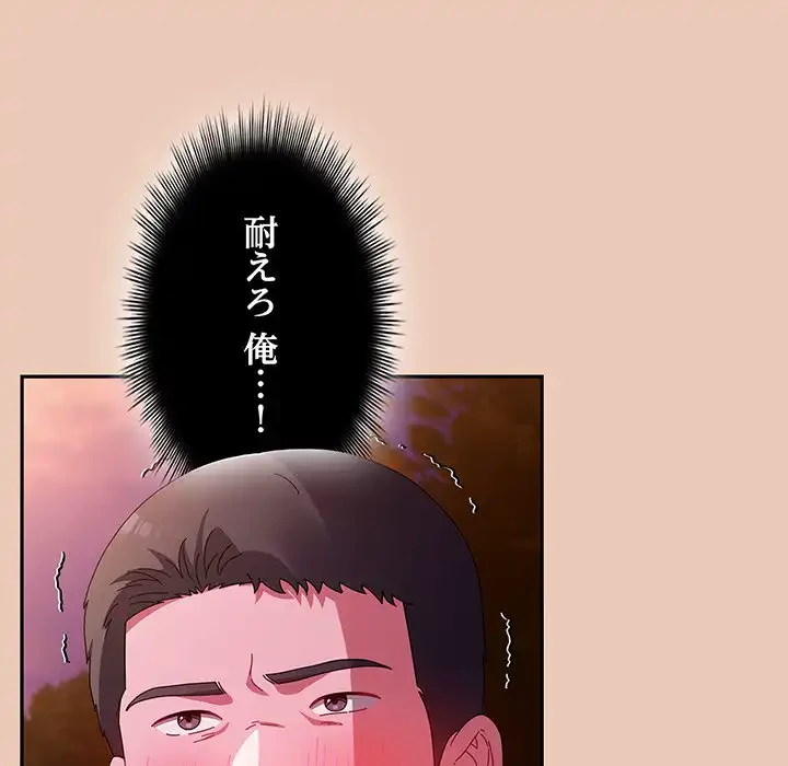 いびつなアイラブユー 第8話 - 14