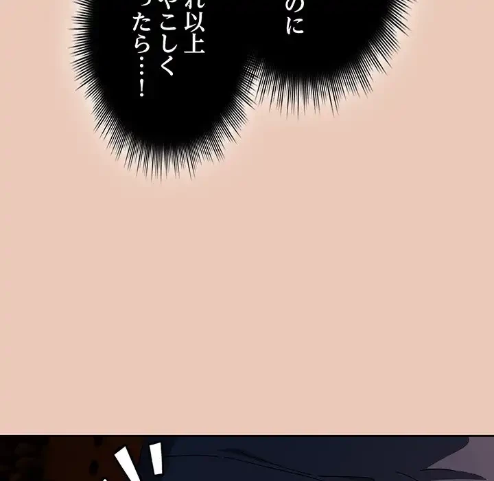 いびつなアイラブユー 第8話 - 16