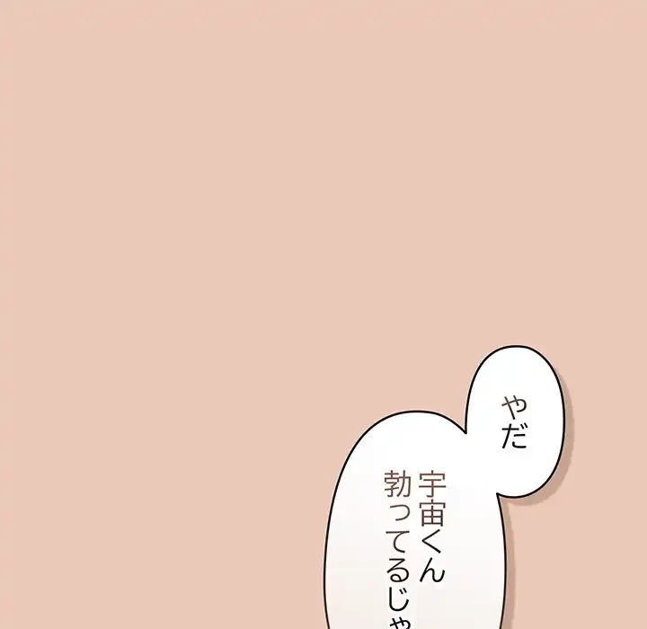 いびつなアイラブユー 第8話 - 18