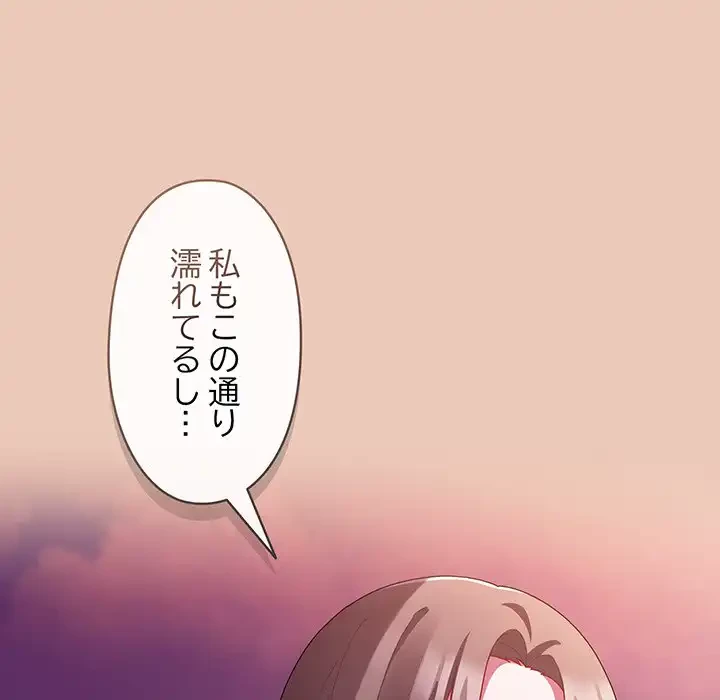 いびつなアイラブユー 第8話 - 22