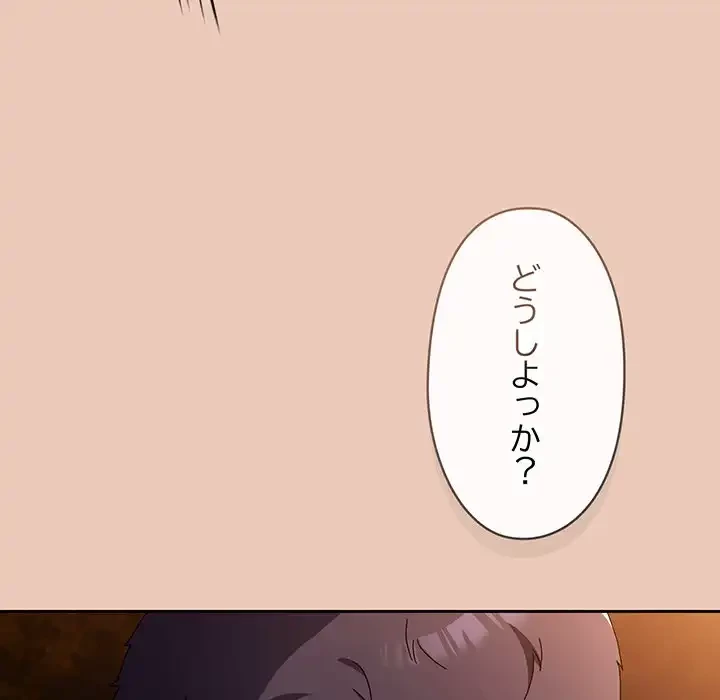 いびつなアイラブユー 第8話 - 25