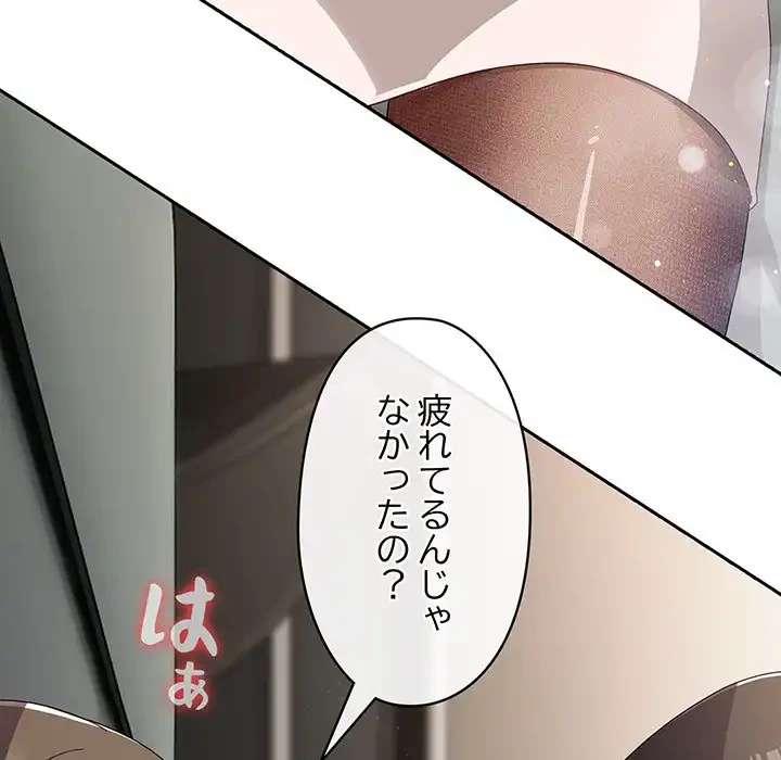 いびつなアイラブユー 第8話 - 46
