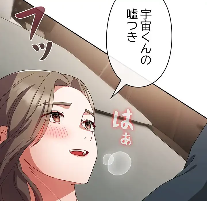 いびつなアイラブユー 第8話 - 50