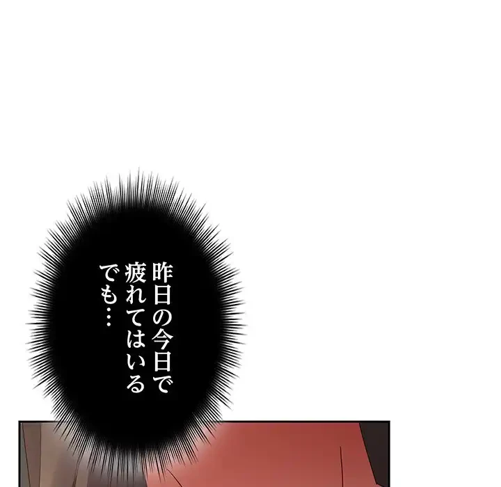 いびつなアイラブユー 第8話 - 52
