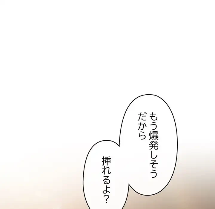 いびつなアイラブユー 第8話 - 61