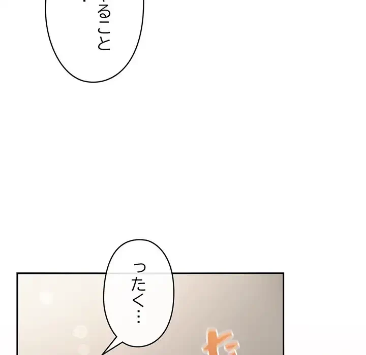 いびつなアイラブユー 第8話 - 71