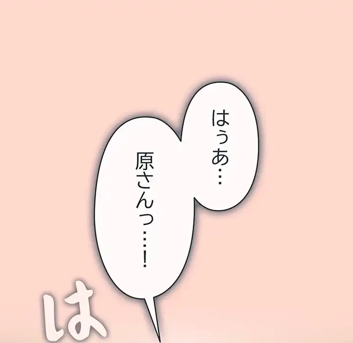 いびつなアイラブユー 第8話 - 77