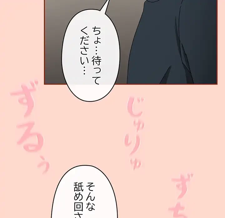 いびつなアイラブユー 第8話 - 85