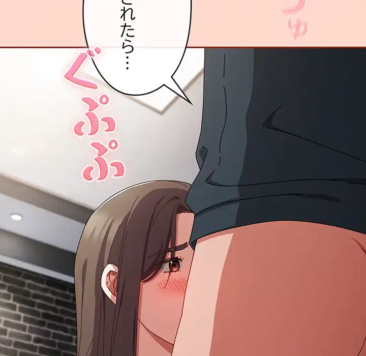いびつなアイラブユー 第8話 - 86