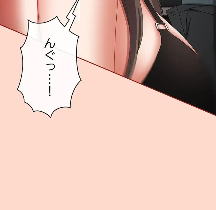 いびつなアイラブユー 第8話 - 90