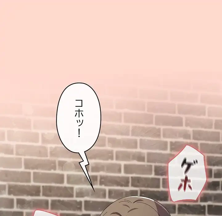 いびつなアイラブユー 第8話 - 94