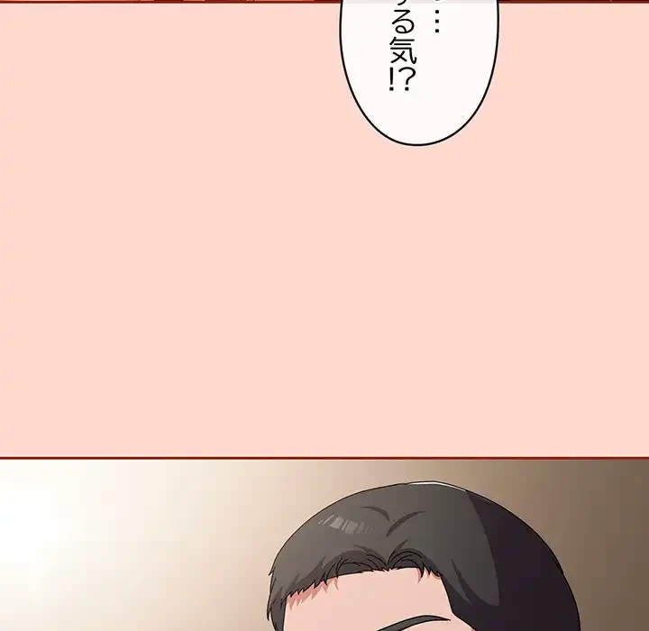 いびつなアイラブユー 第8話 - 99