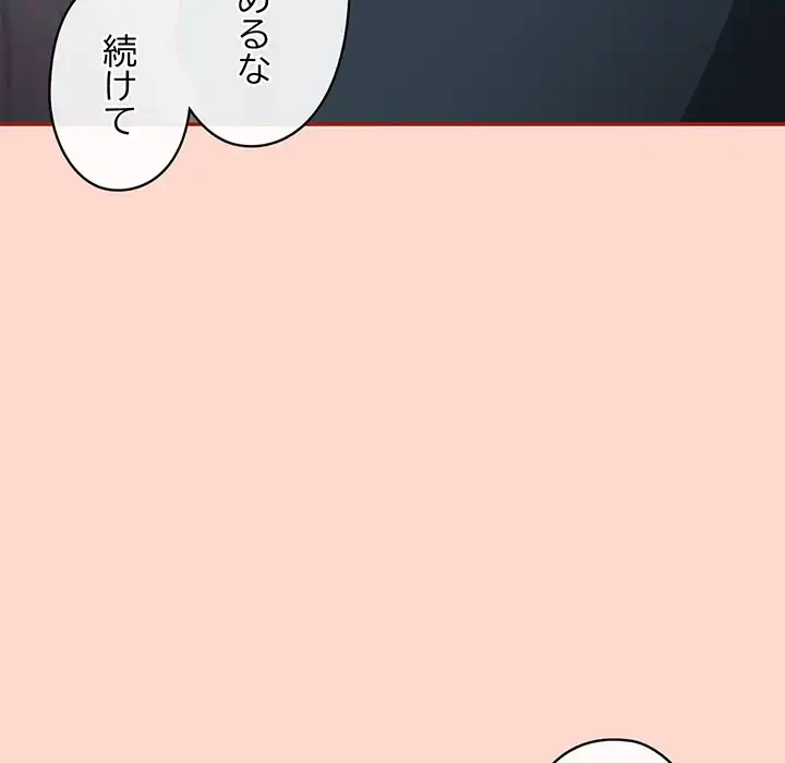 いびつなアイラブユー 第8話 - 101
