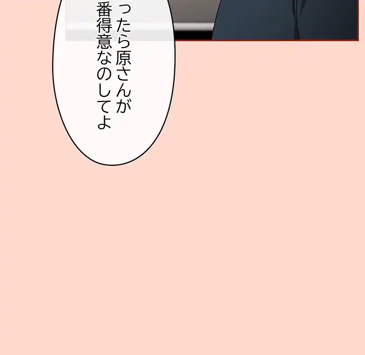 いびつなアイラブユー 第8話 - 106