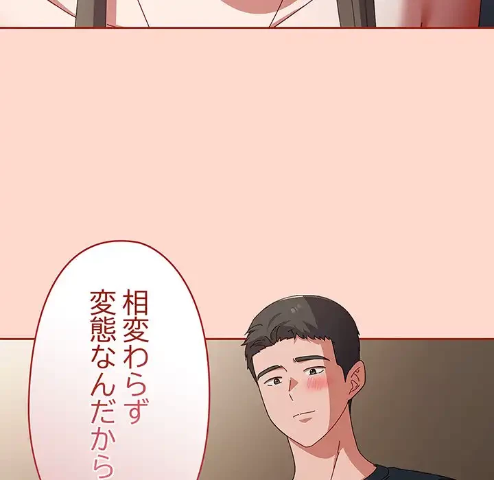 いびつなアイラブユー 第8話 - 108