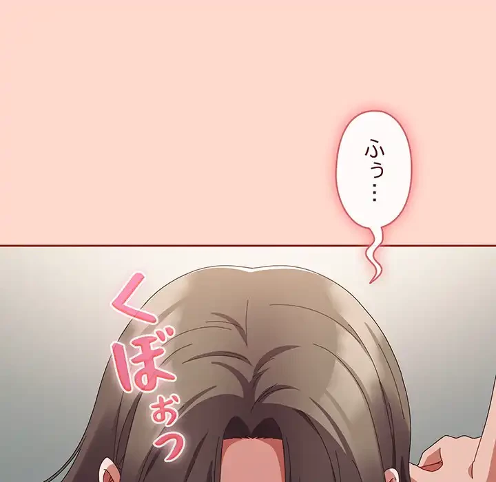 いびつなアイラブユー 第8話 - 112