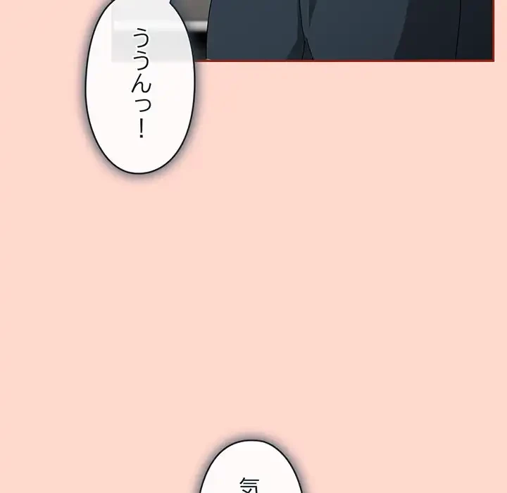 いびつなアイラブユー 第8話 - 118