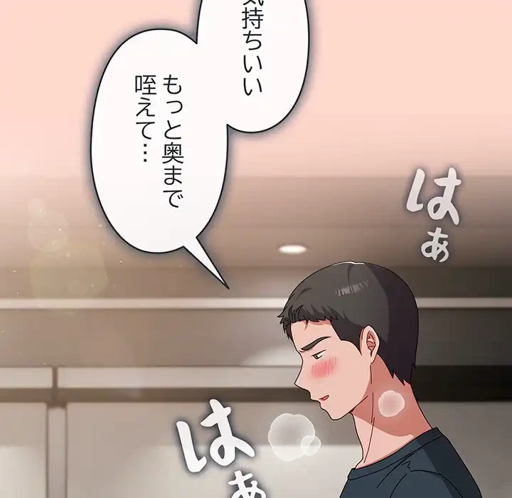 いびつなアイラブユー 第8話 - 119
